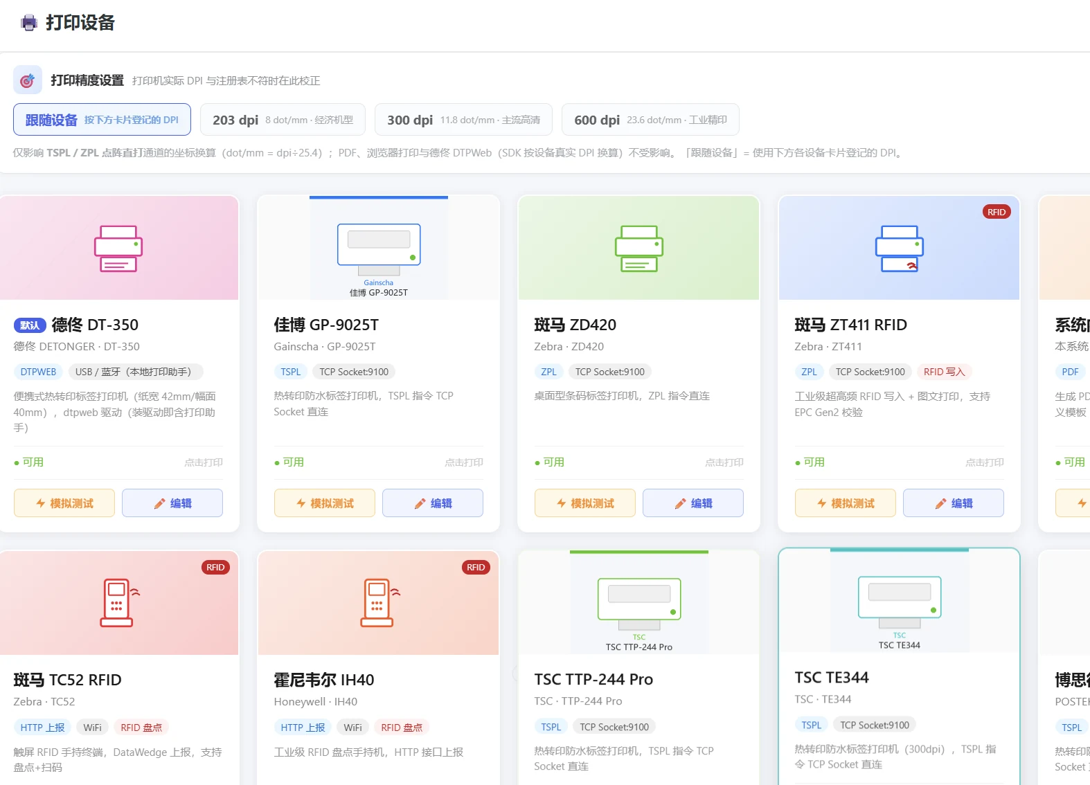打印设备管理真实界面
